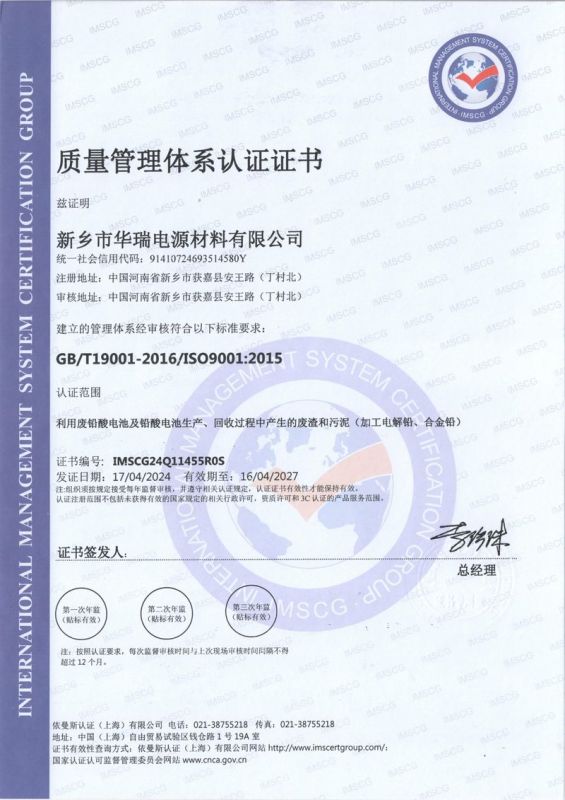 質量管理體系認證證書