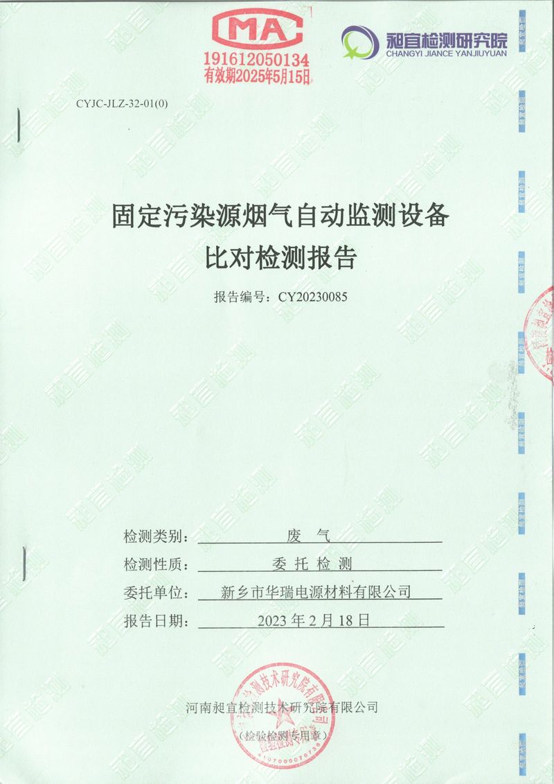 2023年第一季度在線比對報(bào)告
