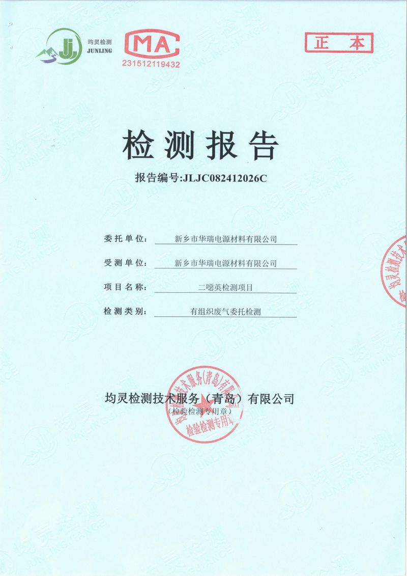2024年二噁英檢測報告-1