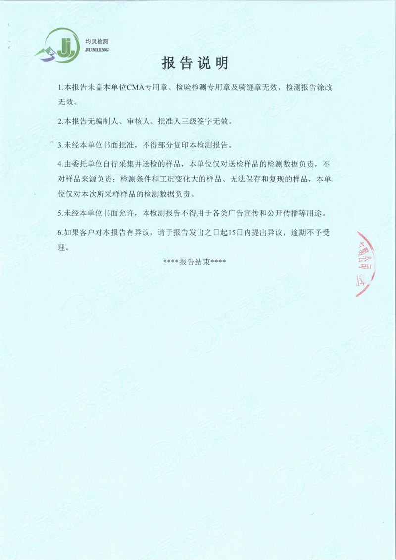 2024年二噁英檢測報告-7
