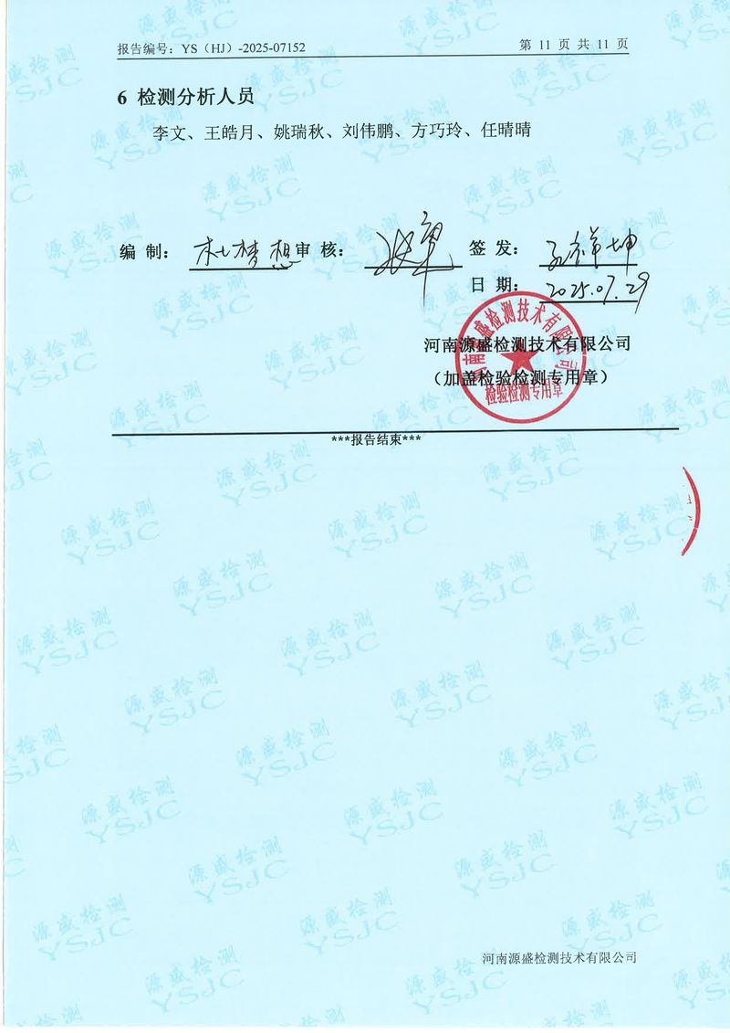 07152新鄉(xiāng)市華瑞電源材料有限公司(1)-圖片-12