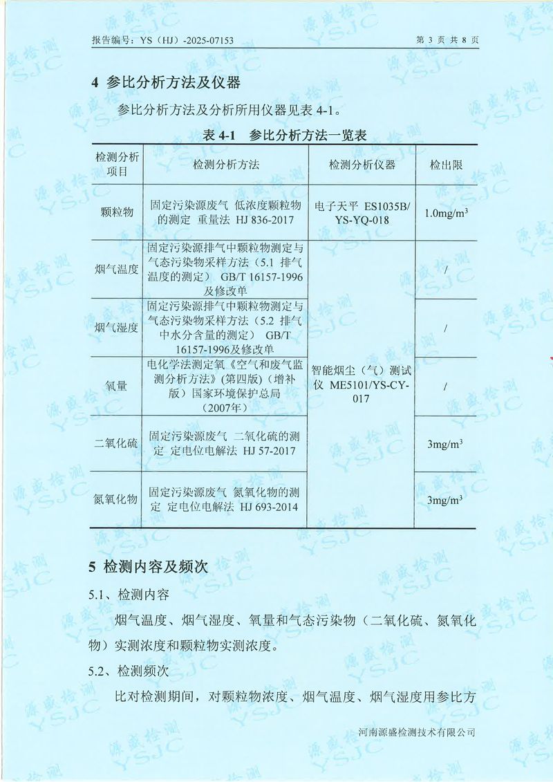 07153新鄉(xiāng)市華瑞電源材料有限公司(1)-圖片-4