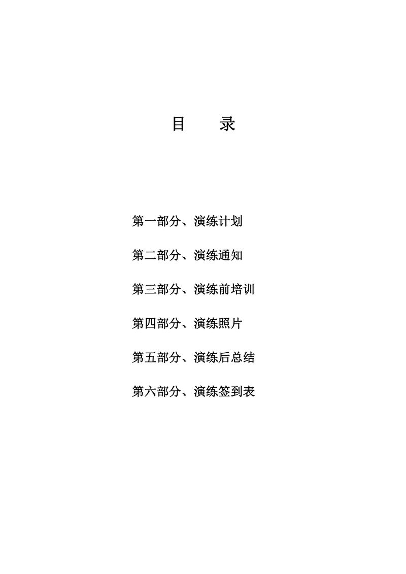 2025年安全事故應急演練方案-圖片-1
