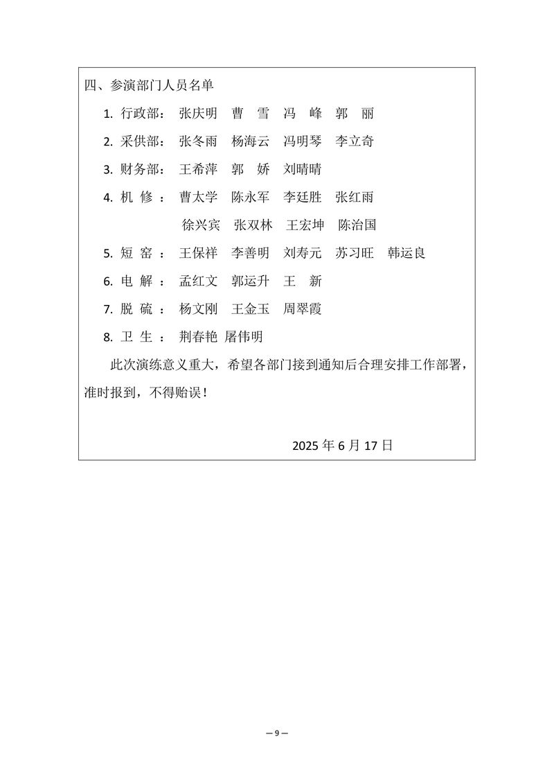 2025年安全事故應急演練方案-圖片-10