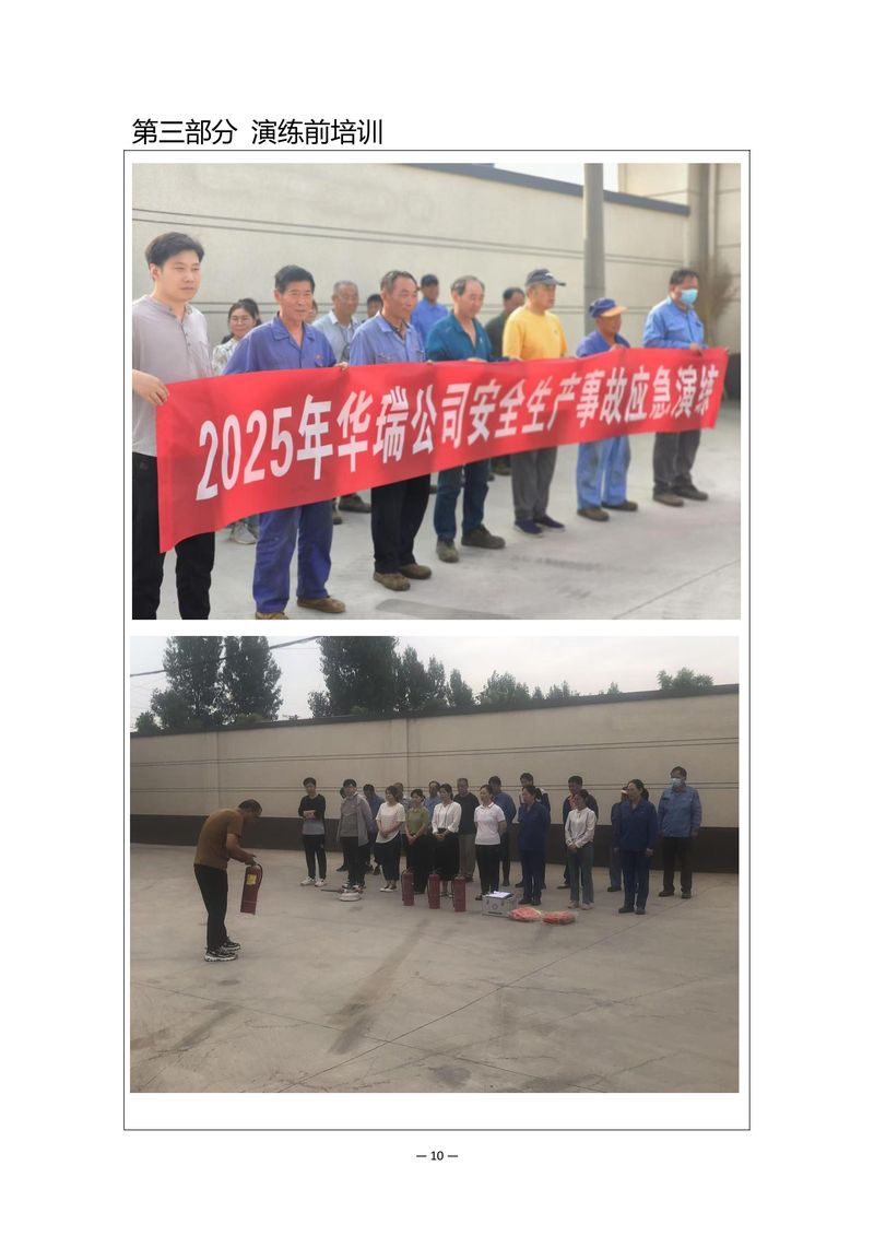 2025年安全事故應急演練方案-圖片-11