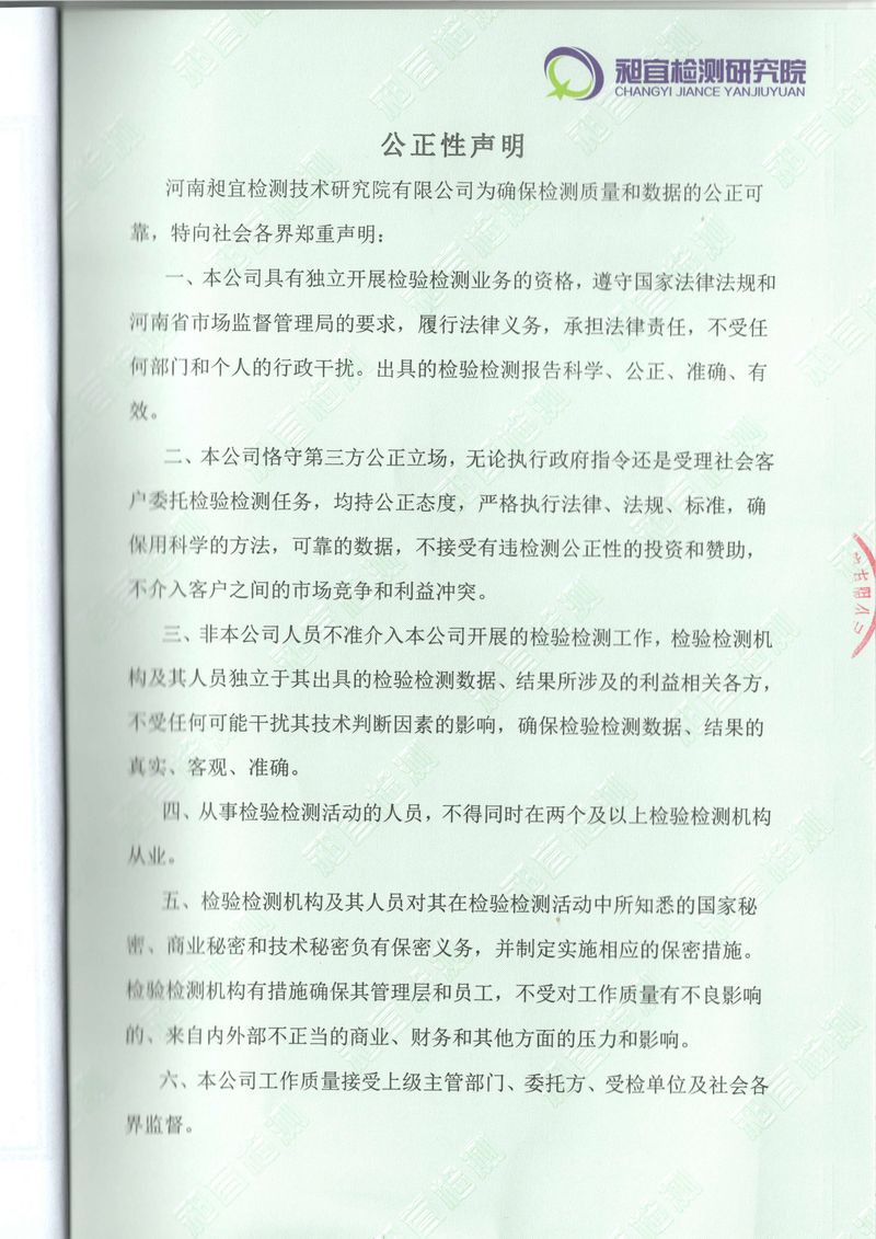 2023年01月 廢水、廢氣 檢測報告-8